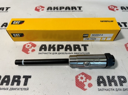 Топливная форсунка CAT 7W-7026 (К)