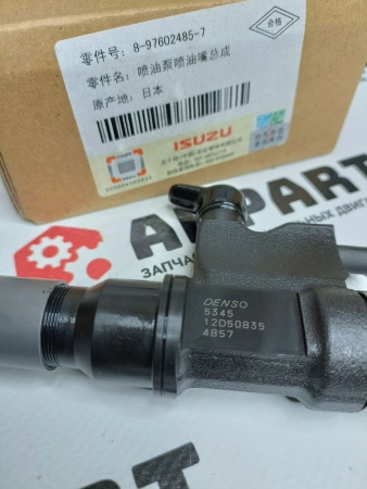 Топливная форсунка ISUZU 8-97602485-7 / 095000-5342 Оригинал