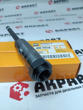 Топливная форсунка CAT 4W-7018 (К)